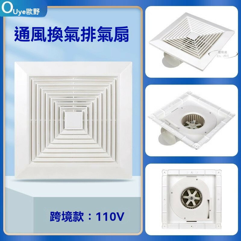 【滿額免運】110V家用排氣扇 排風扇 海船換氣扇 天花板 廁所石膏 整合吊頂 浴室衛生間專用