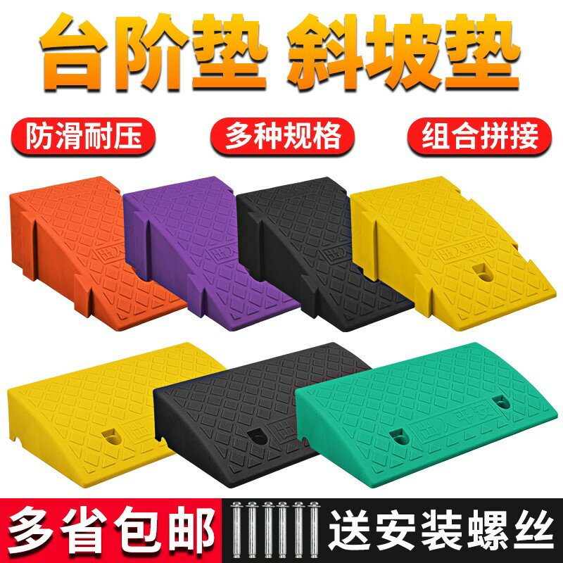 停車場專用橡膠路沿坡爬上坡臺階板路邊石斜坡三角墊