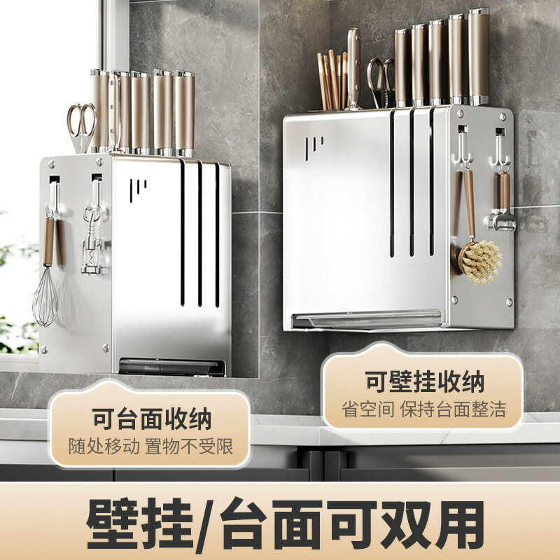 廚房收納 多功能廚房刀具筷子籠一體收納架壁掛臺面兩用菜刀不銹鋼置物架