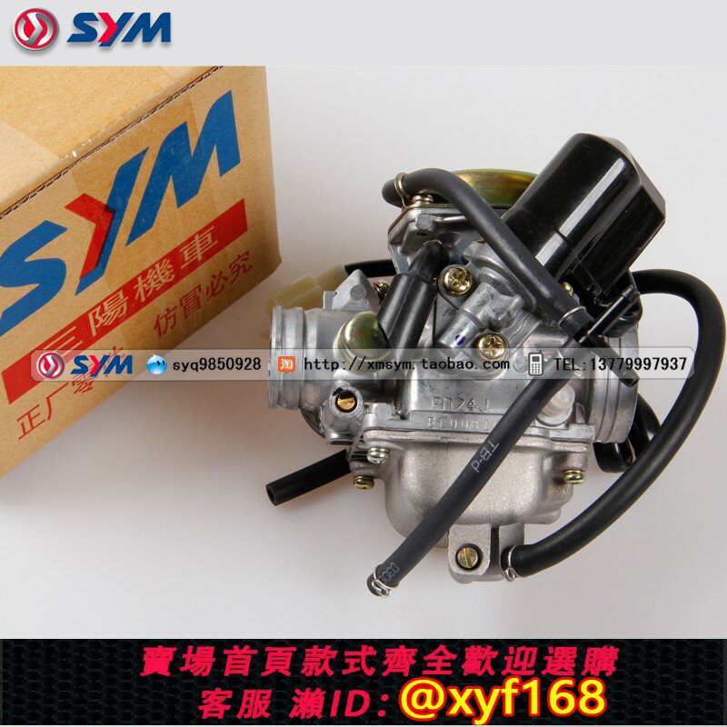 {保固一年 可打統編}SYM 三陽機車 廈杏三陽 XS125T-15 心動125 化油器總成
