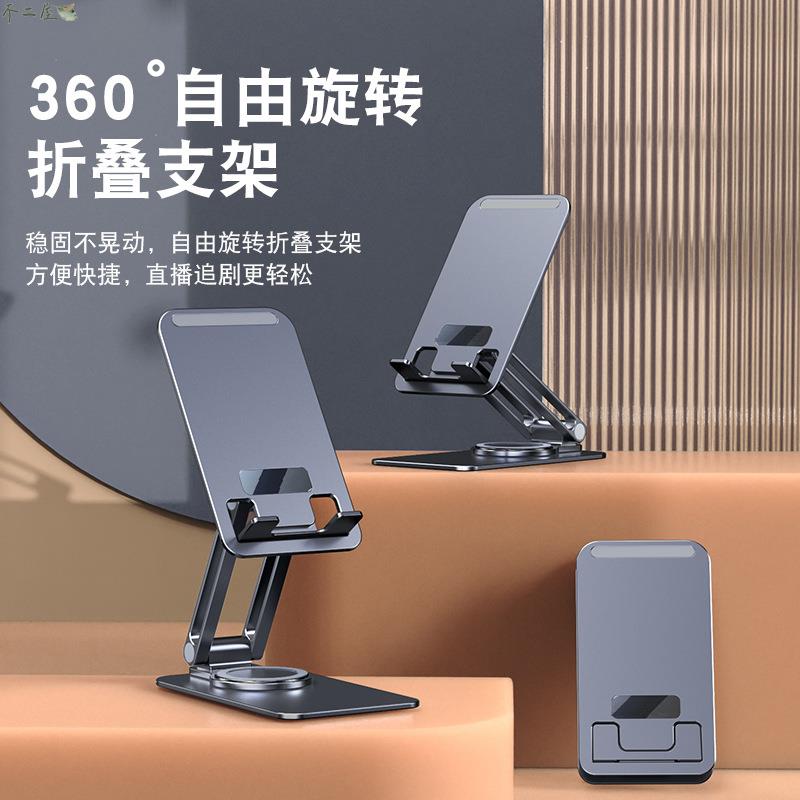 鋁合金手機支架 360度旋轉 桌面 懶人支架 摺疊 便攜 直播 手機平板支架
