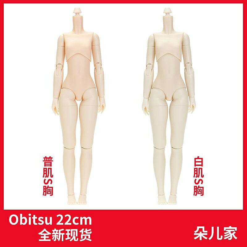 特價現貨 日本OBITSU可動關節體娃娃 22cm素體OB22身體配件6分BJD人偶