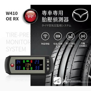 T6r【ORO W410 OE RX】通用型胎壓偵測器 台灣製造｜Mazda 6 CX-5 CX-9｜BuBu車用品