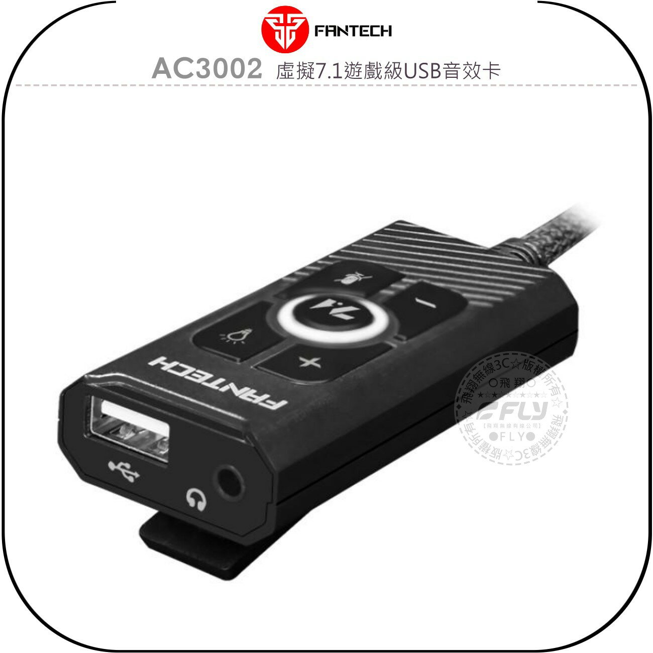 《飛翔無線3C》FANTECH AC3002 虛擬7.1遊戲級USB音效卡￨公司貨￨環繞聲 音量燈光控制