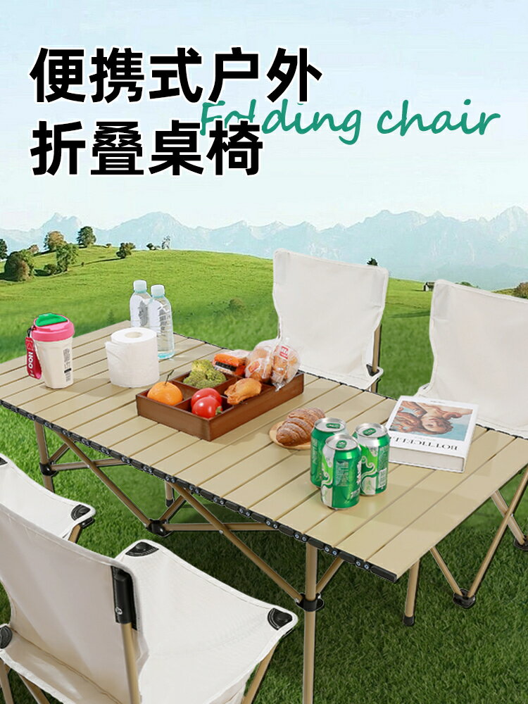 戶外折疊桌子椅子月亮椅套裝碳鋼便攜式露營野餐全套裝備用品桌椅