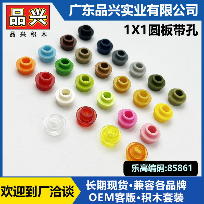 【喜挖】【品興MOC相容樂高85861小顆粒1X1圓板帶孔積木DIY拼裝零配件