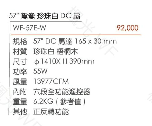 楓光吊扇 57吋 DC吊扇 鴛鴦系列 珍珠白 平光黑 梧桐木 DC省電變頻 內附DC專用遙控器 正反轉功能 (A Light) 2