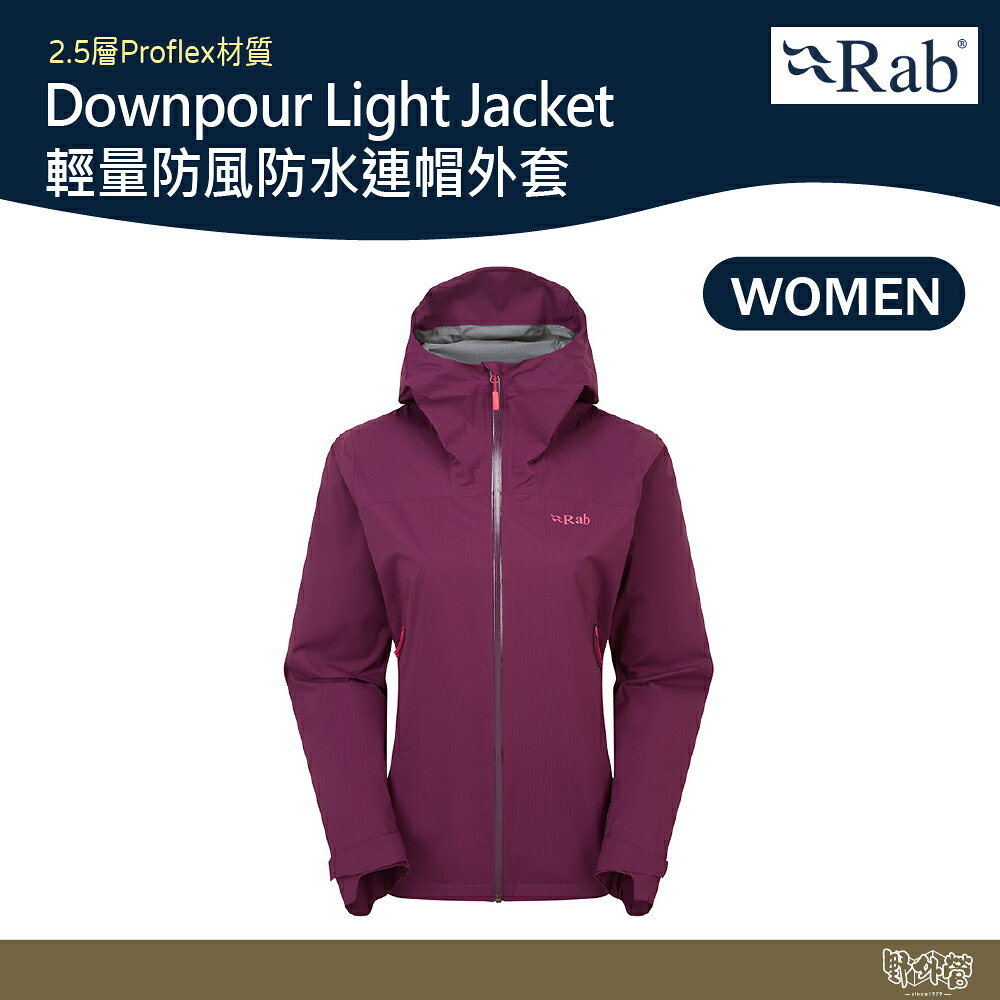 英國 RAB Downpour Light Jacket Wmns 輕量防風防水連帽外套 女款 桑葚紫 QWG91 野外營