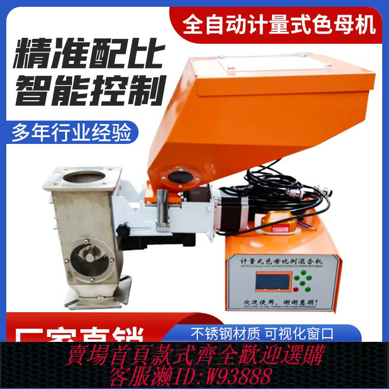 {臺灣公司貨 可打統編}色母機計量式色母混合機注塑機比例喂料機稱重式色母加料機給料機