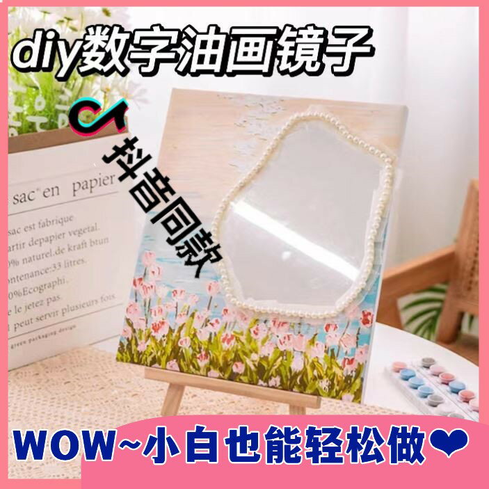 diy油畫鏡子數字填充梳材料包ins創意雲朵梳妝鏡不規則鏡送女友