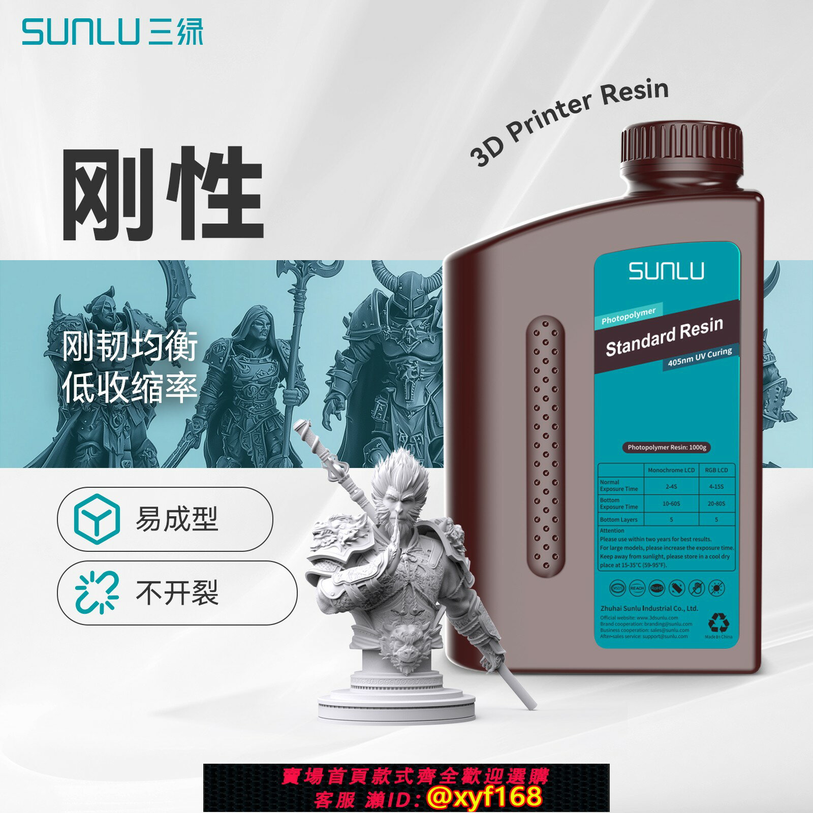 {保固一年 可打統編}三綠3D列印耗材剛性光敏樹脂高精度高流動易列印低氣味光固化LCD波長405nm通用適用黑格Anycubic愛樂酷普羅森
