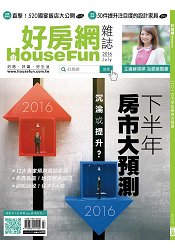 HOUSE FUN好房7月2016