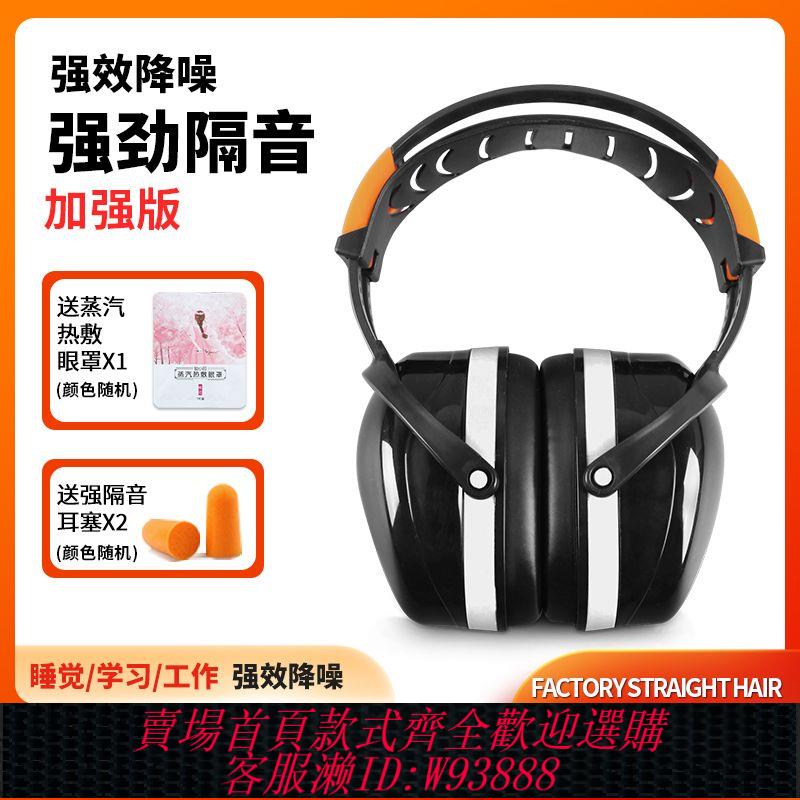 升級專業隔音耳罩睡覺防噪音睡眠用防噪聲學習降噪靜音工業級耳機