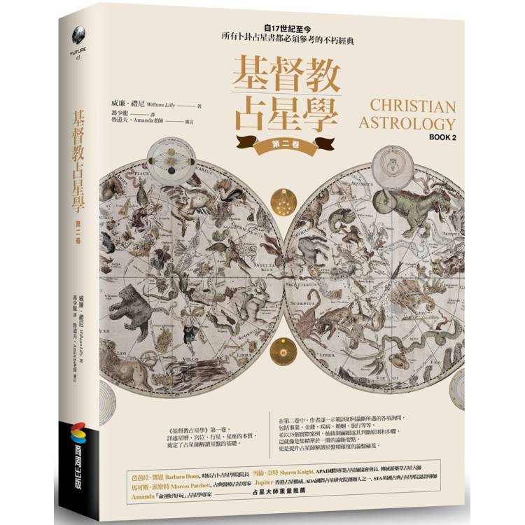 基督教占星學．第二卷