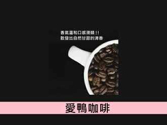 《愛鴨咖啡》金磚義式咖啡豆450g