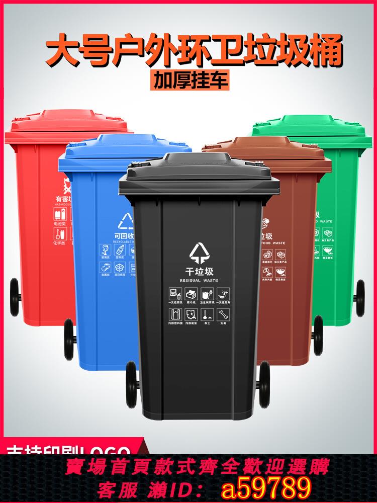【臺灣公司 可打統編】戶外垃圾桶物業商用餐飲大號幹濕分類240升8環衛容量箱 袋 特120L