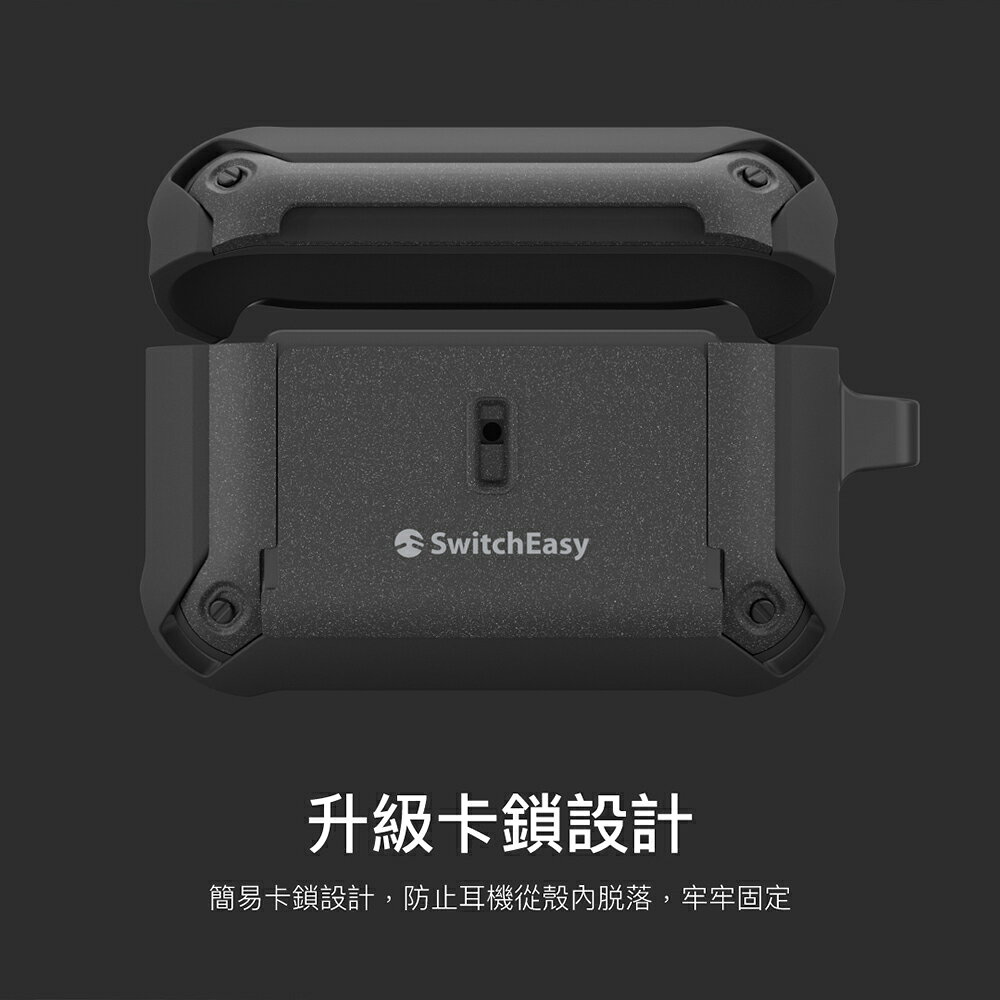 魚骨牌 switcheasy Guardian 防摔殼 保護套 耳機殼 保護殼  AirPods Pro 1 & 2 2