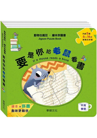 要是你給老鼠看書 | 拾書所