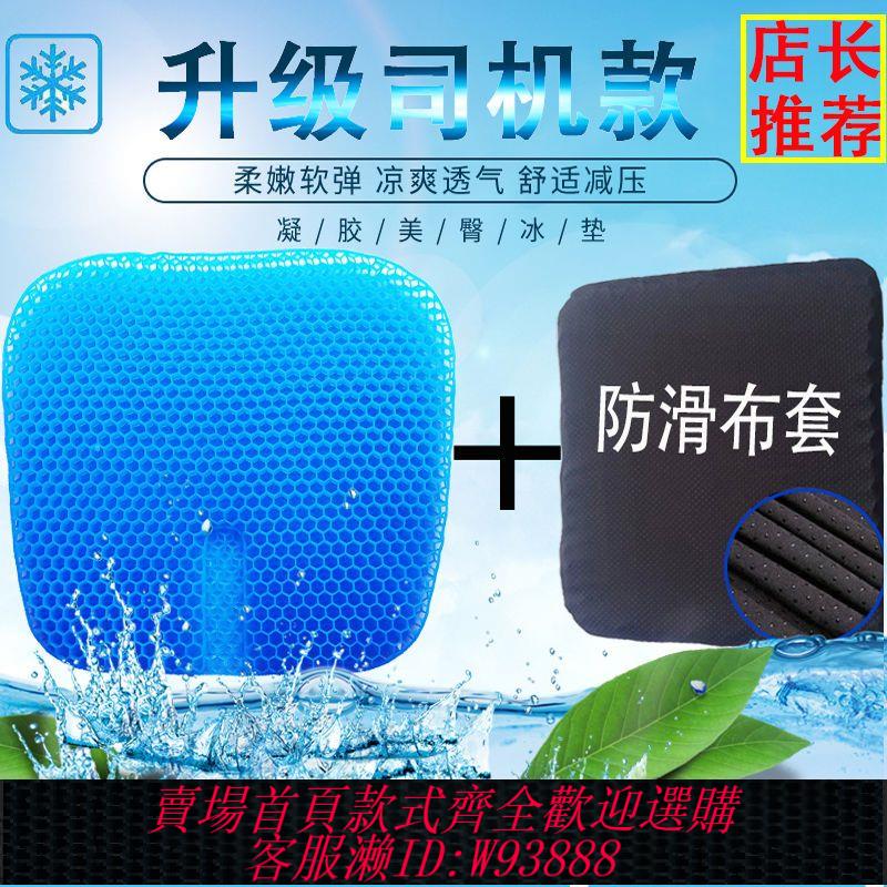 【一週內1400+人拼單】加厚凝膠坐墊夏季椅子辦公室久坐蜂窩透氣椅墊屁墊墊子矽膠冰涼墊