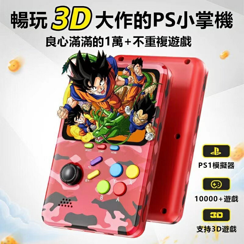 【2024新品】遊戲機 掌上遊戲機 內建1萬 迷你遊戲機 搖桿遊戲機 經典遊戲機 支援3D遊戲 PS1遊戲機 支援下載
