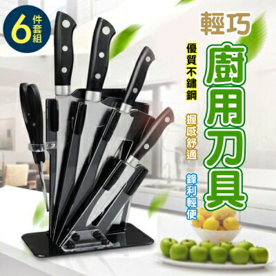 【EDISH】輕巧廚用刀具六件套組