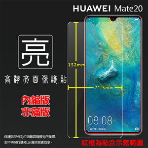 亮面螢幕保護貼 HUAWEI 華為 Mate20 HMA-L29 保護貼 軟性 高清 亮貼 亮面貼 保護膜 手機膜