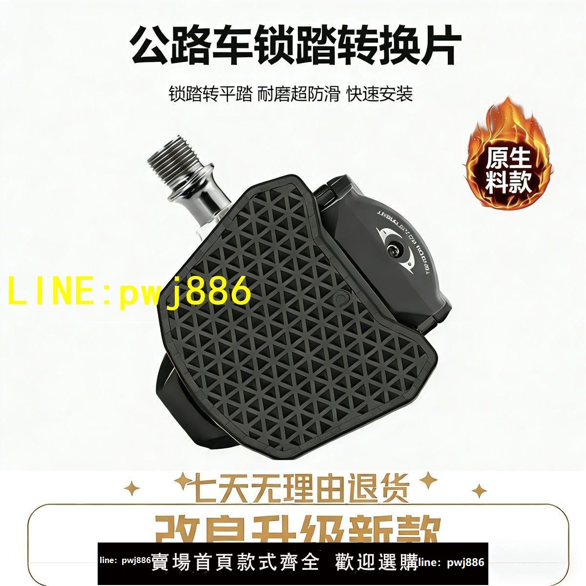 [優惠不間斷]公路車快拆便攜鎖踏片轉平踏轉換器SPD自行車腳踏板KEO鎖片轉換器