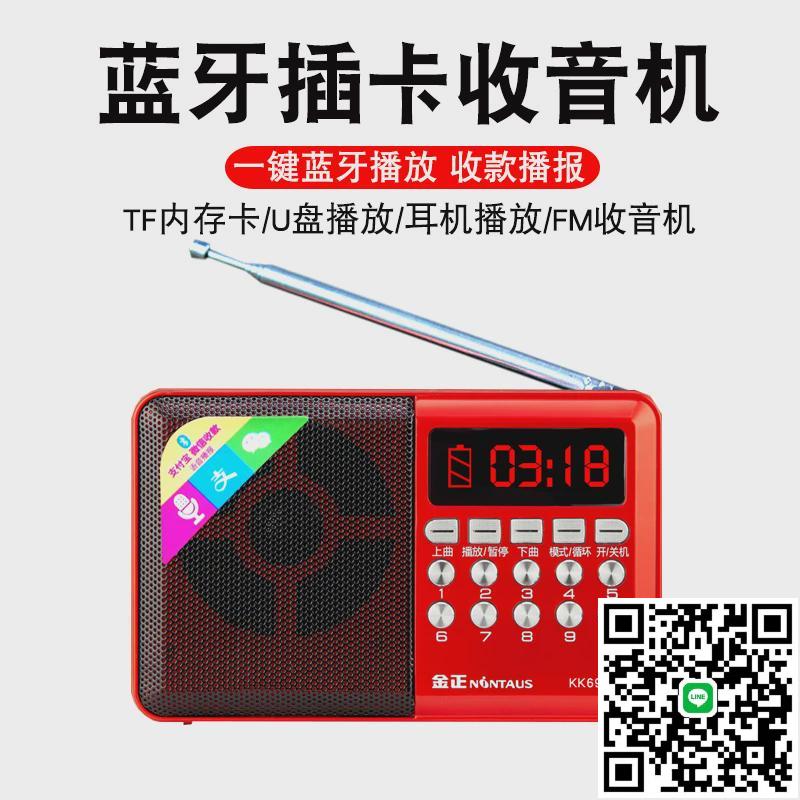 金正收音機老人專用小型迷你半導體新款便攜式音響老年播放器