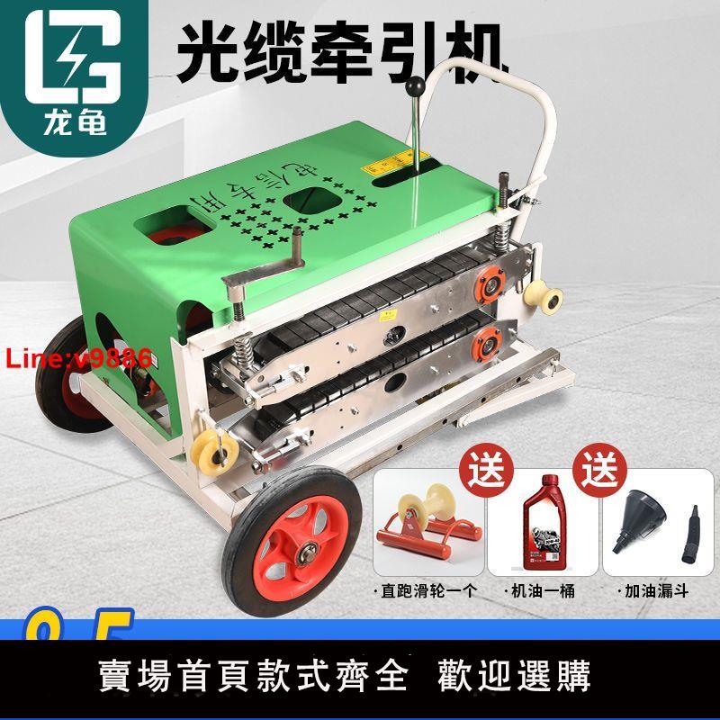 【台灣公司 超低價】光纜牽引機拉纜機拉線機穿線器架空管道光纖電纜地埋放線機牽引機