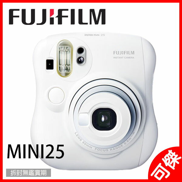 富士 FUJIFILM instax mini 25 拍立得 雪白機 拍立得相機 +送束口袋 平行輸入 一年保固 24H快速出貨 可傑