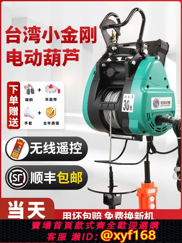 {可打統編 保固一年}小金剛電動葫蘆220V家用遙控便攜提升機懸掛式卷揚機空調升降吊機