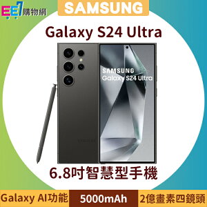 SAMSUNG Galaxy S24 Ultra 5G (12G/512G) 6.8吋AI功能智慧型手機◆送原廠25W充電器+三星無線Qi充電盤NG930【APP下單最高22%點數回饋】