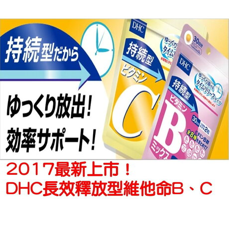 現貨 日本dhc長效釋放型維他命b群 Dhc維他命b 60日熱銷 營養活力維生素食品持續型dhc維他命c 黑白購 Rakuten樂天市場