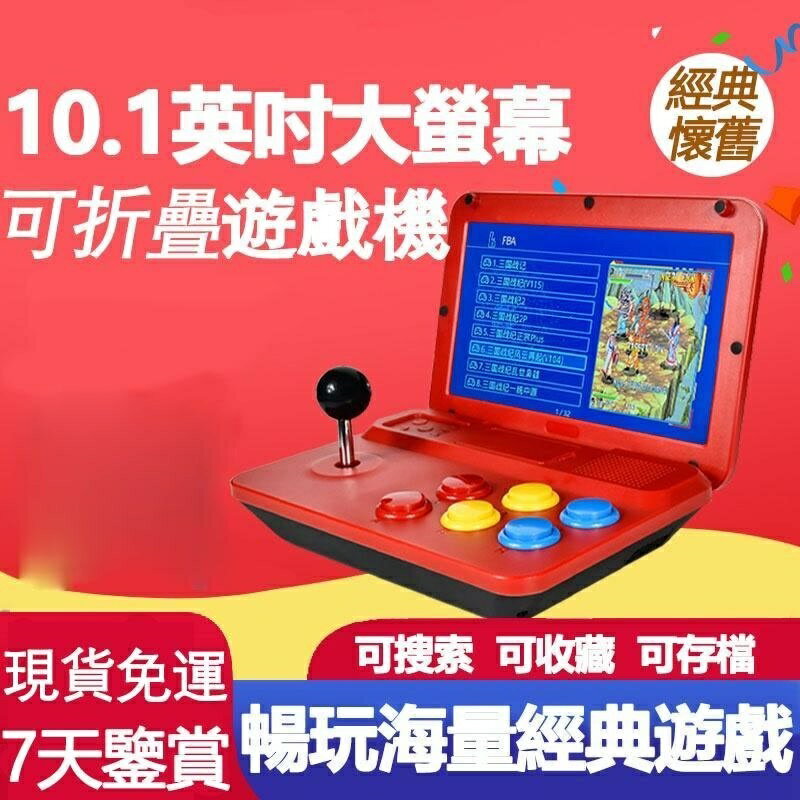 霸王小子A13 10英吋大螢幕便捷式可折疊街機搖桿 支援HDMI連線雙人搖桿電玩 懷舊款遊戲機搖桿街機電玩