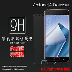 超高規格強化技術 ASUS ZenFone 4 Pro ZS551KL Z01GD 鋼化玻璃保護貼/高透保護貼/9H/鋼貼/鋼化貼/玻璃貼