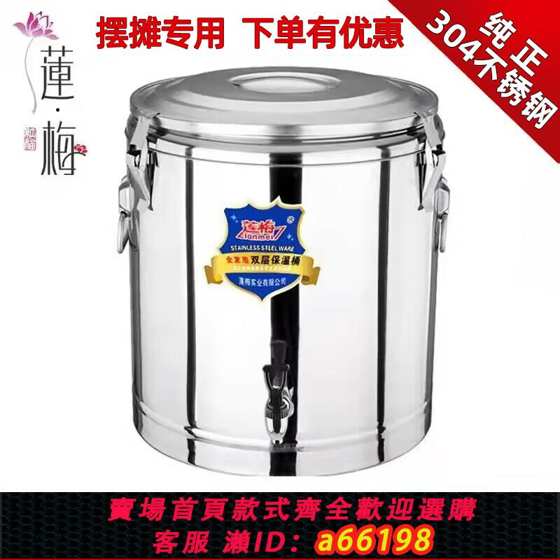 【臺灣公司 可開發票】蓮梅保溫桶商用大容量飯桶不銹鋼湯粥桶豆漿擺攤冰桶保溫箱冰粉桶