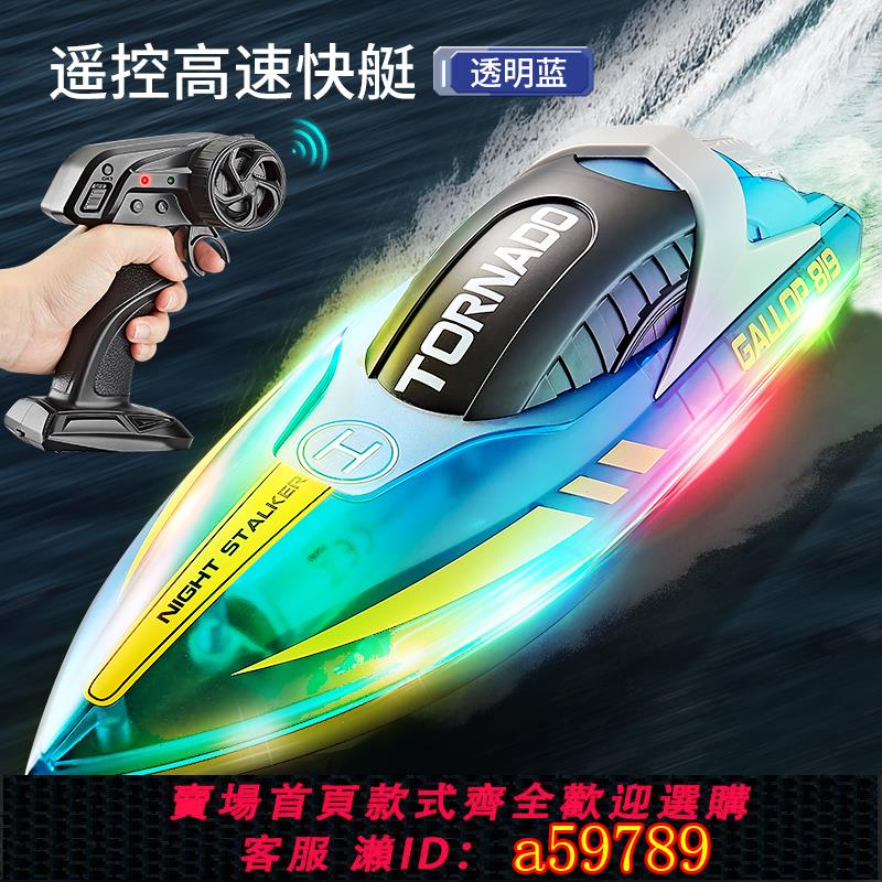【臺灣公司 可打統編】2025新款遙控船兒童高速快艇模型大馬力防水上拉網可輪船玩具男孩