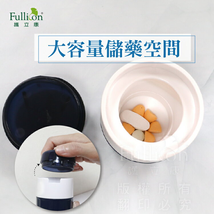 現貨 3合1金屬切/磨藥器 磨藥粉 切藥 藥物收納 【護立康】 3