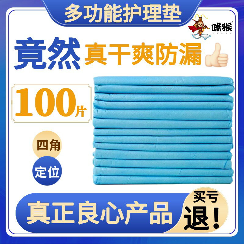 {臺灣公司貨 可打統編}咪猴成人隔尿墊一次性老人用產婦產褥護理墊加厚紙尿墊老年人專用