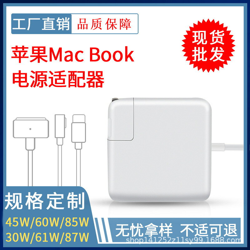 亞馬遜熱銷60W45W85W適用蘋果筆記本電源適配器macbook電腦充電器#有米家居#