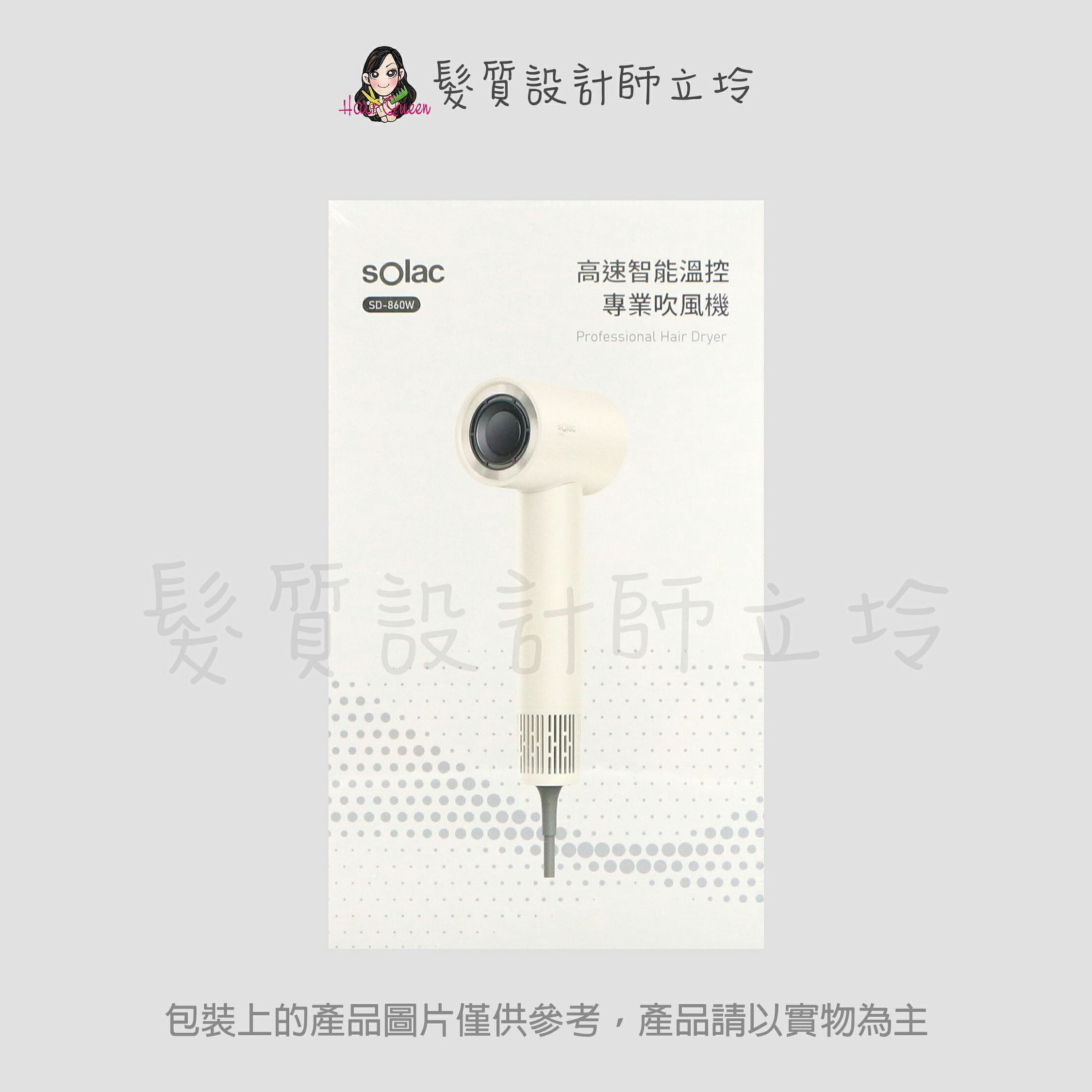 sOlac 高速智能溫控專業吹風機-白色 SD-860W IM17｜立坽『美髮器材』公司貨｜領券再折｜換季保養 ⚡頭皮保養 水潤保濕 蓬鬆秀髮 沙龍髮品