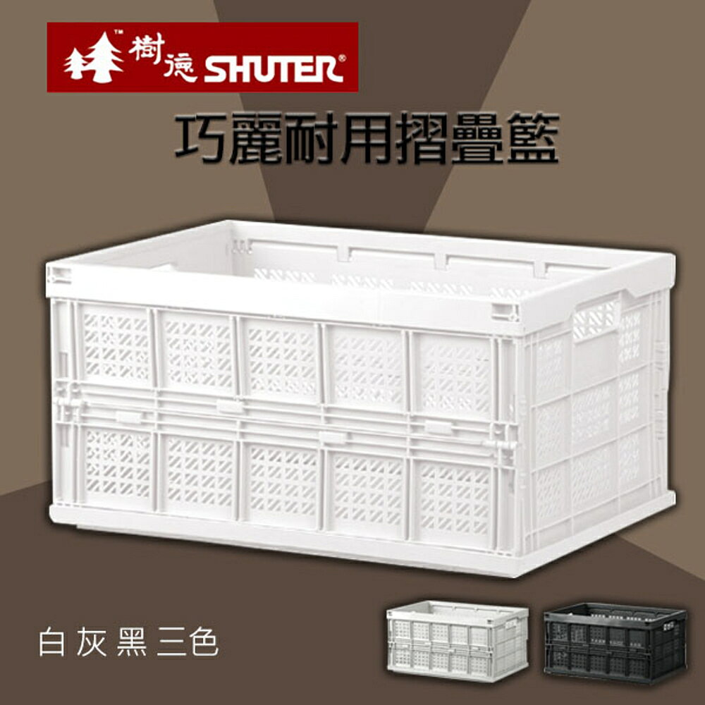 【量販10入】樹德 巧麗耐重折疊籃 FB-4531 耐用 收納方便 科技工業 居家生活皆宜