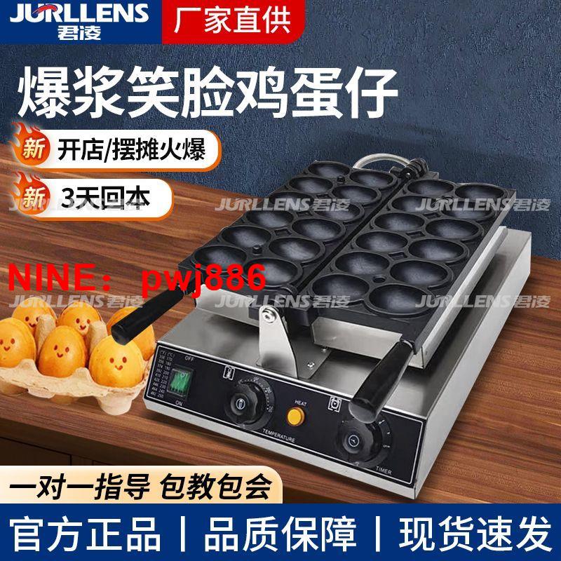 [臺灣公司貨 可開發票]君凌笑臉雞蛋仔機器模具烙印烘焙橢圓網紅商用爆漿微笑雞蛋仔機器