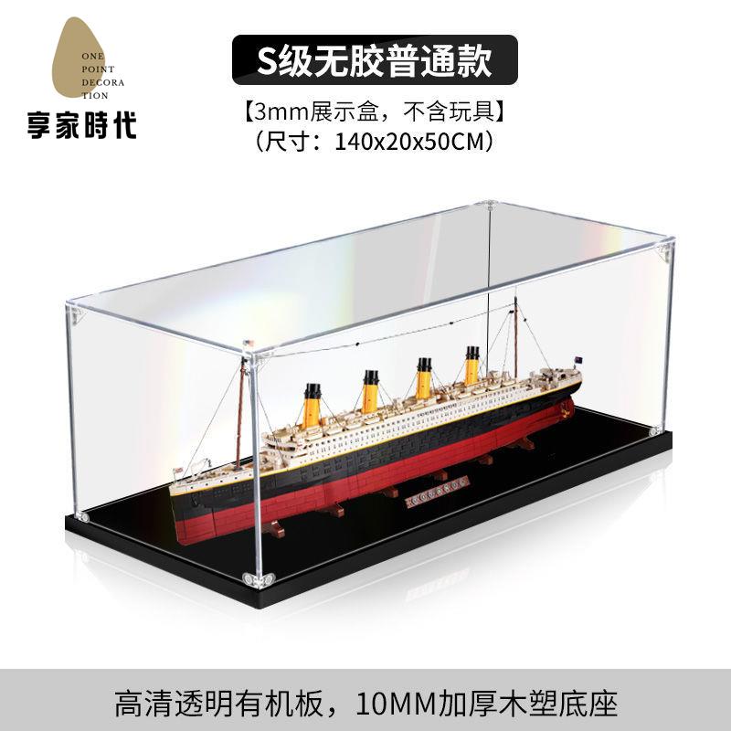 現貨減免 亞克力展示盒 亞克力收納盒 亞克力 亞克力展示盒樂高模型10294泰坦尼克號 積木手辦收納盒透明防塵罩 八折下殺wy24