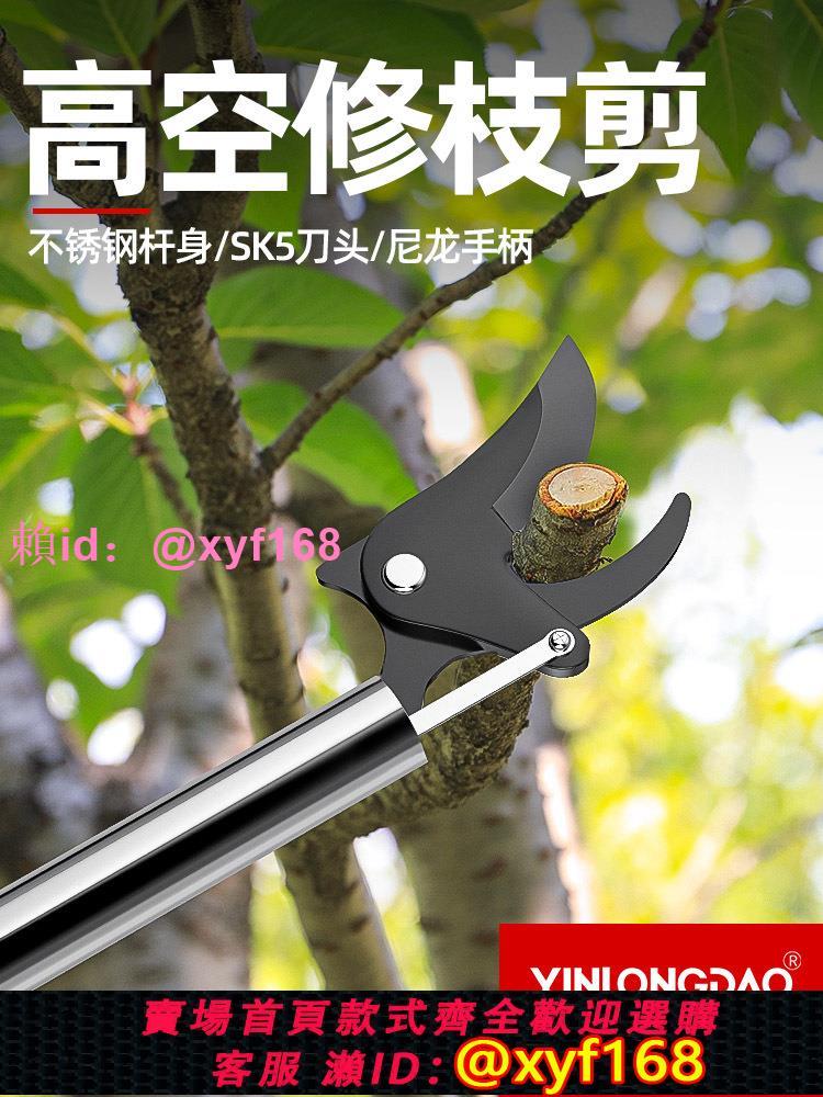 高枝剪修剪樹枝專用剪刀伸縮加長桿園藝果樹高空剪枝長柄摘果神器