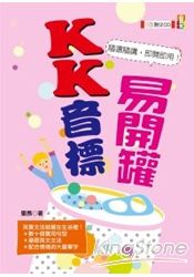 KK音標易開罐(25K+1CD)