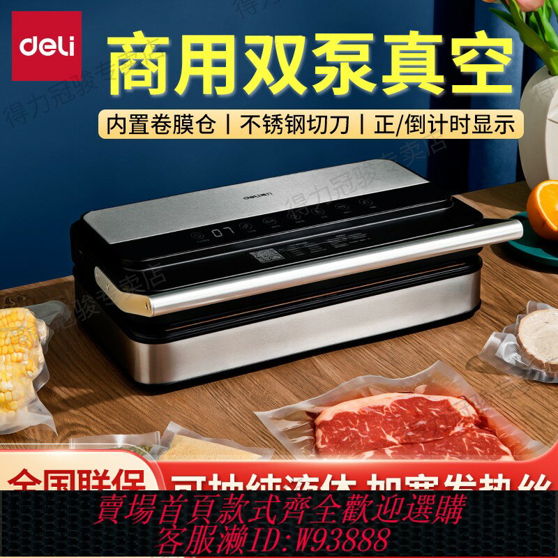 {臺灣公司貨 可打統編}得力LM891真空包裝機抽真空封口機家用商用雙泵大吸力塑料袋塑封袋真空食品密封保鮮包裝機打包機真空機