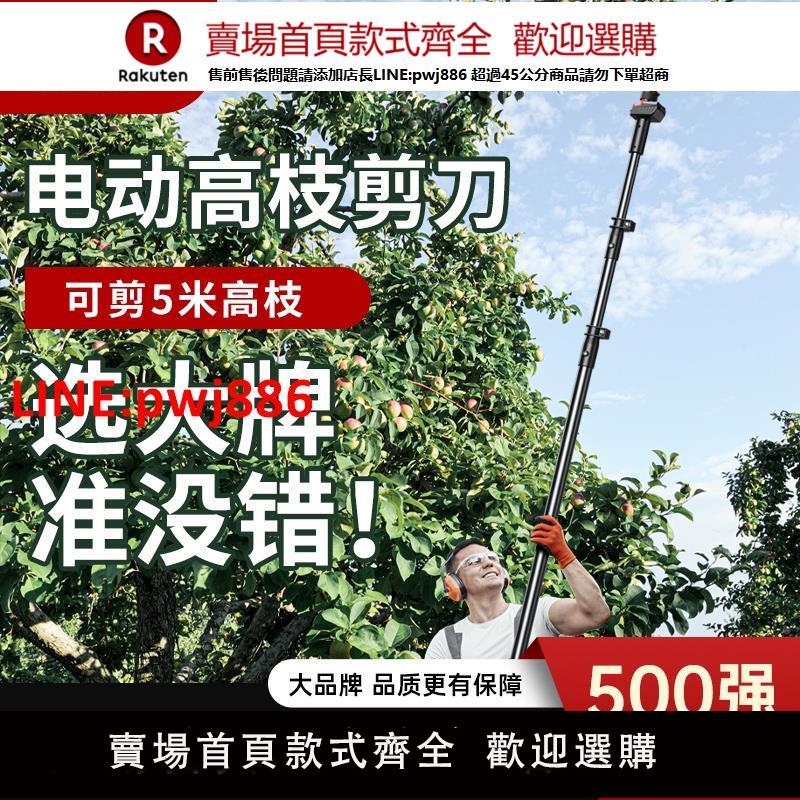 德力西電動剪刀果樹高空修枝剪充電式伸縮桿修枝剪樹剪刀園藝剪子【臺灣公司 優質服務】