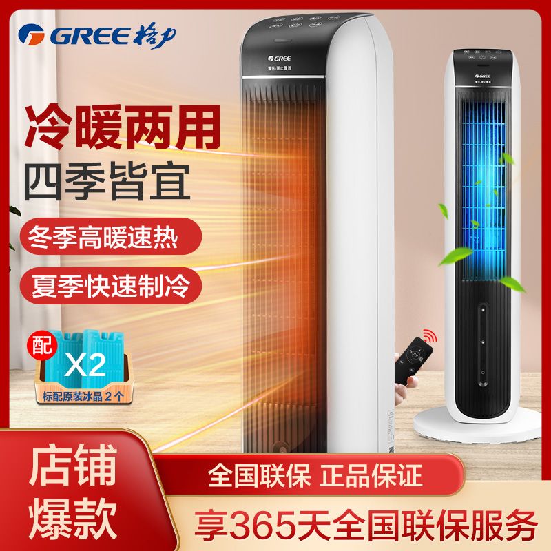 【百補品牌熱銷102萬件】格力冷暖兩用電暖器冷暖扇冷風扇暖風機熱風機空調扇KS-04S68RDg-享樂