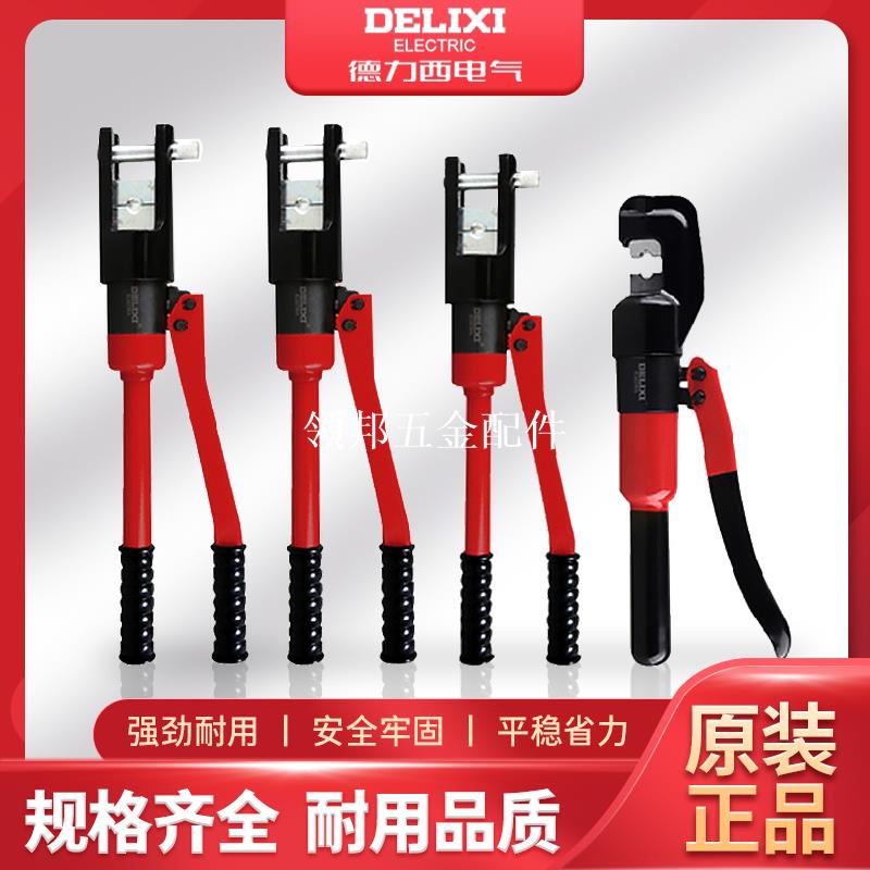 德力西液壓鉗端子鉗銅鼻子壓線鉗YQK-120/240/70平方壓接鉗手動[領邦五金配件]